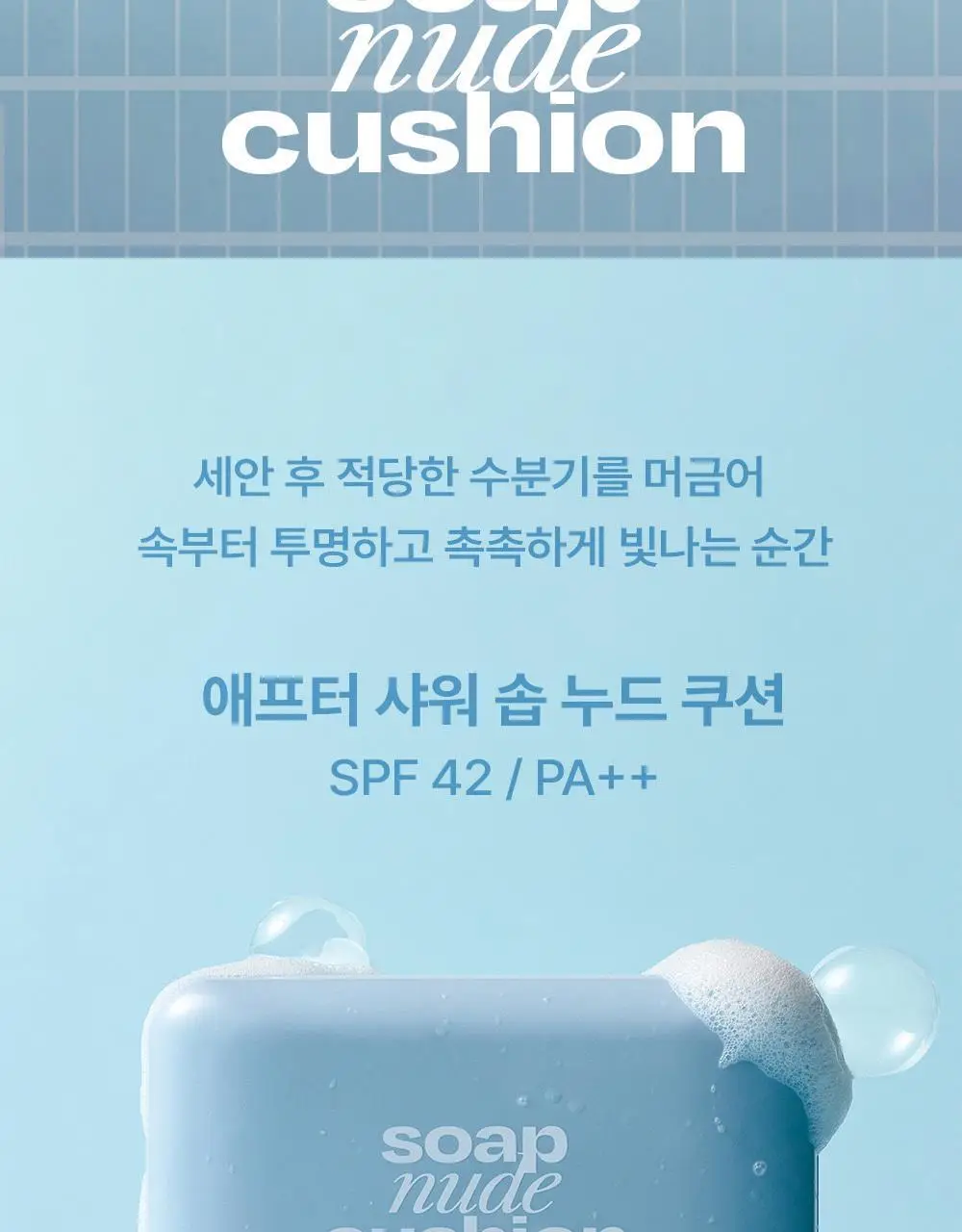 [NEW 리필기획] 얼터너티브스테레오 솝 누드 쿠션 상세페이지 5